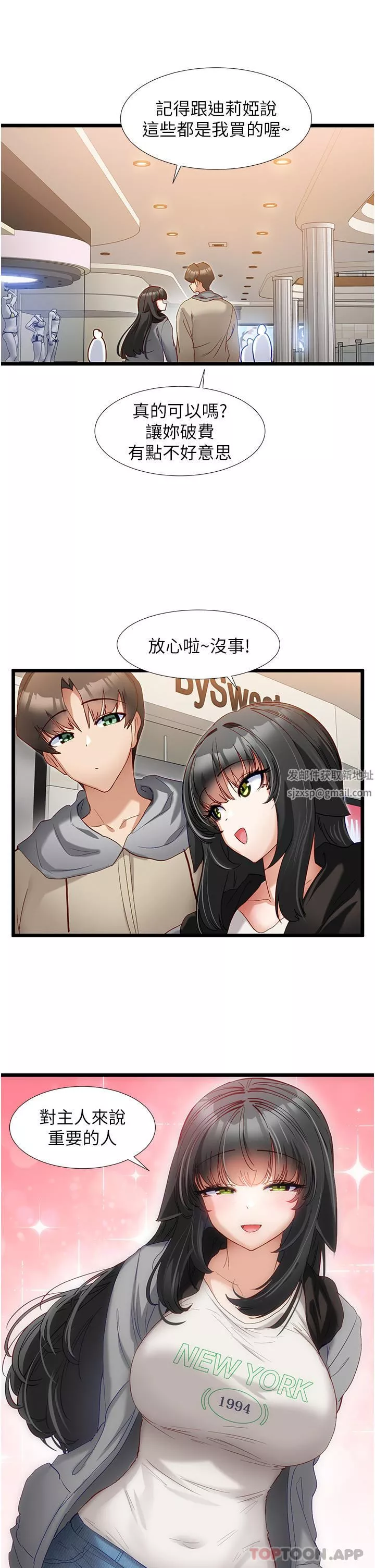 脫單神器第37話-好久不見