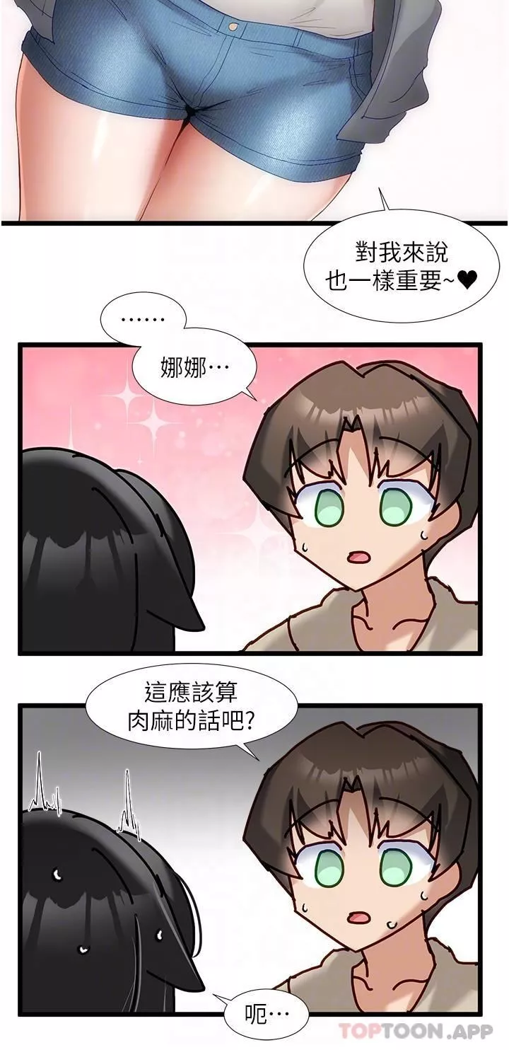 脫單神器第37話-好久不見
