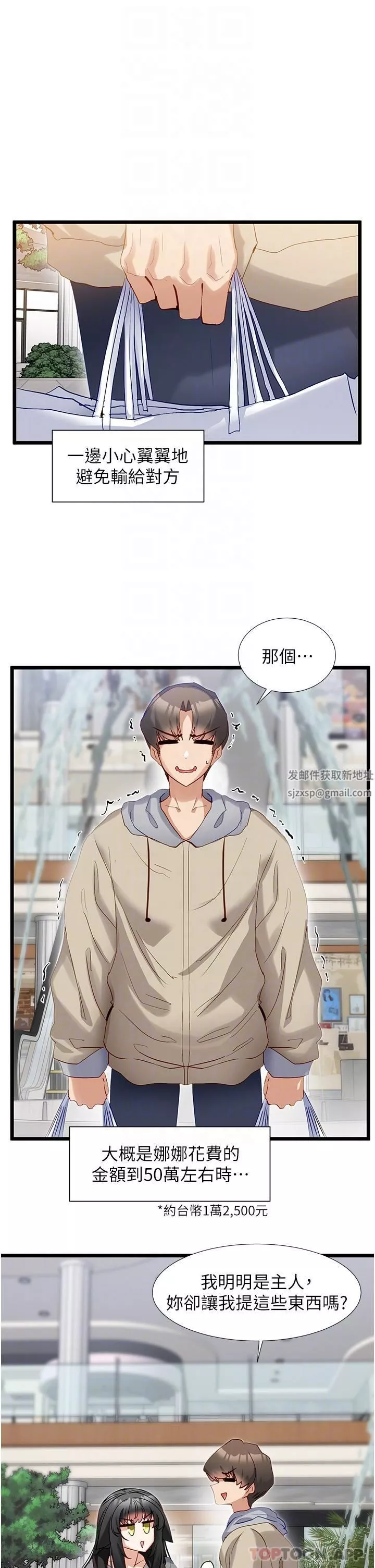 脫單神器第37話-好久不見