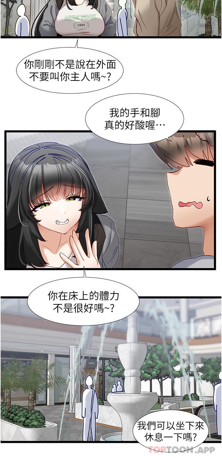 脫單神器第37話-好久不見