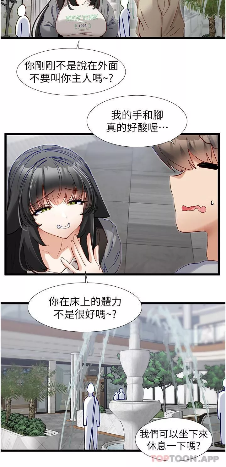 脱单神器-第37话-好久不见 - 图片 25