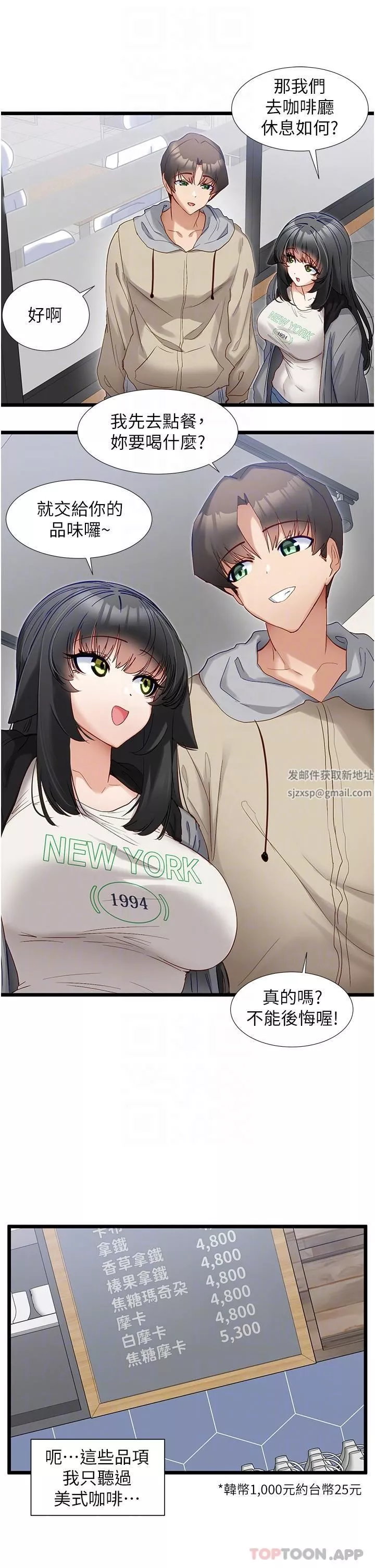 脱单神器-第37话-好久不见 - 图片 26