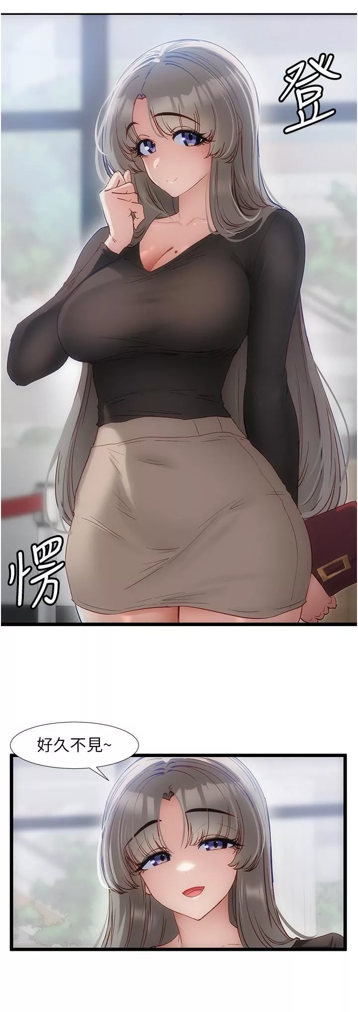 脫單神器第38話-妳是不是有病?