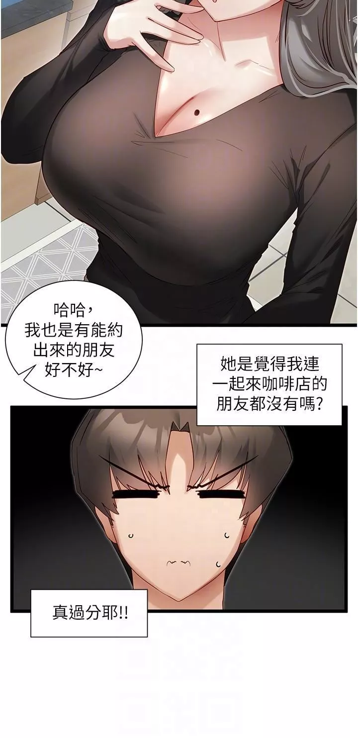 脫單神器第38話-妳是不是有病?