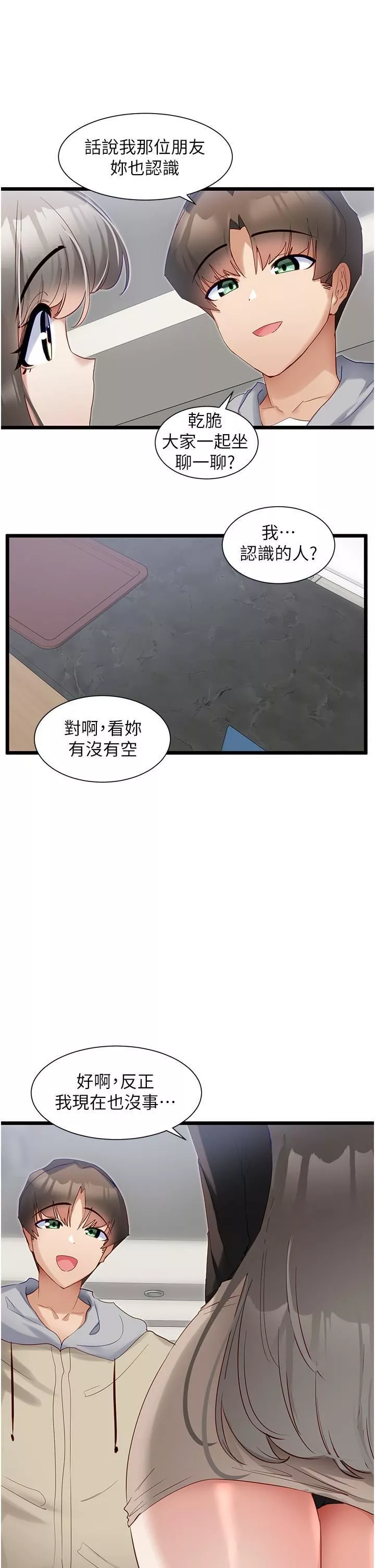 脱单神器-第38话-妳是不是有病? - 图片 7