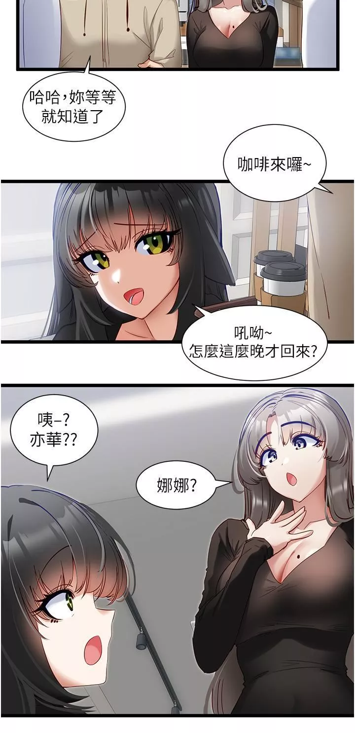 脱单神器-第38话-妳是不是有病? - 图片 9