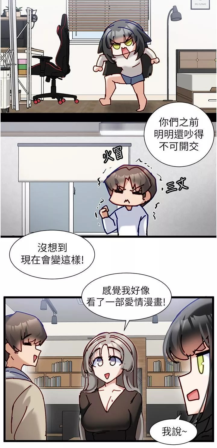 脱单神器-第38话-妳是不是有病? - 图片 12