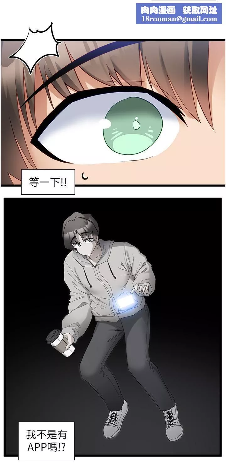 脫單神器第38話-妳是不是有病?