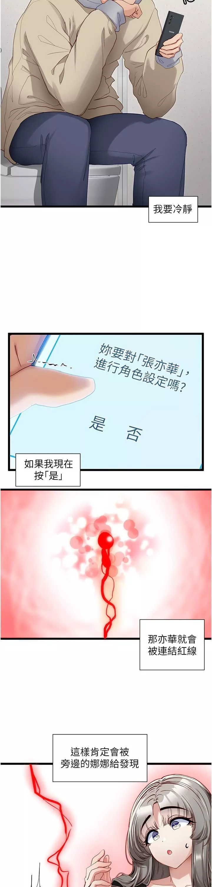 脫單神器第38話-妳是不是有病?