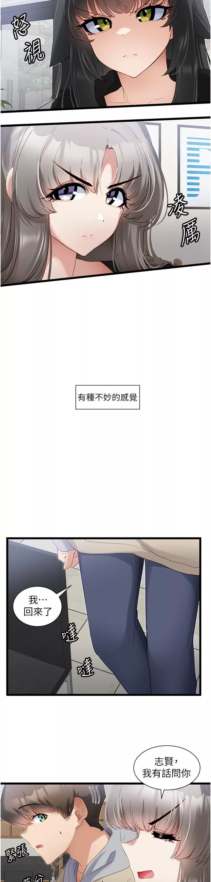 脱单神器-第38话-妳是不是有病? - 图片 23