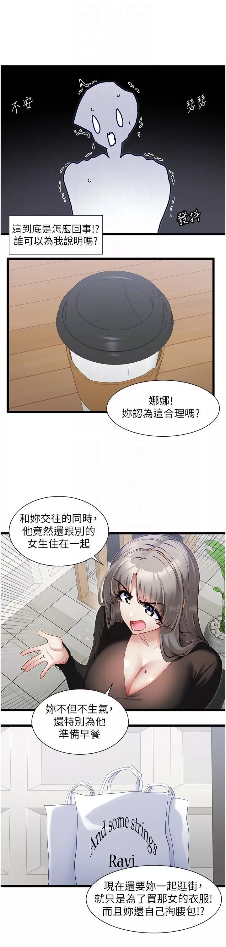 脱单神器-第38话-妳是不是有病? - 图片 26