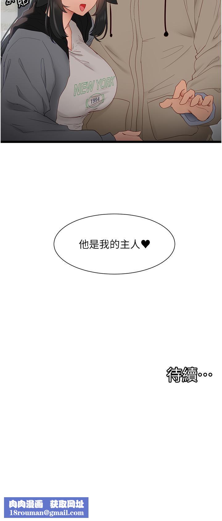 脫單神器第38話-妳是不是有病?