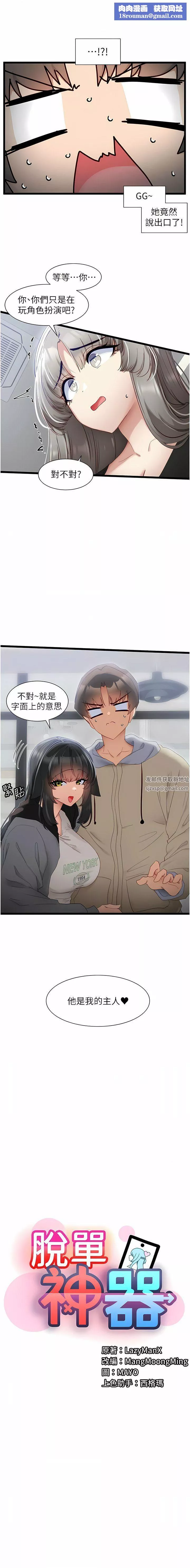 脱单神器-第39话-攻略亦华大作战 - 图片 1