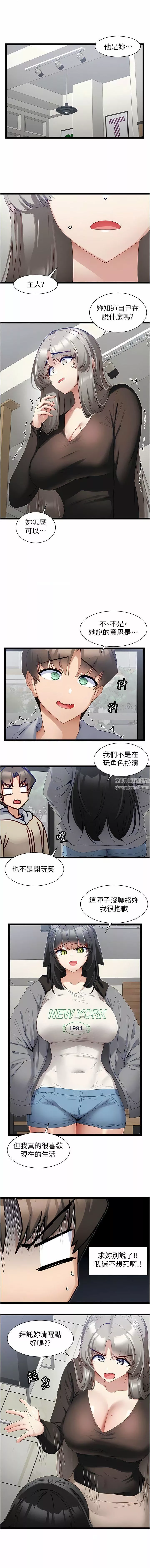脱单神器-第39话-攻略亦华大作战 - 图片 2