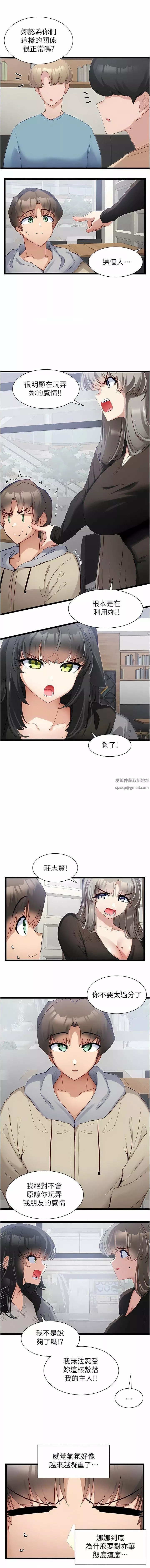 脫單神器第39話-攻略亦華大作戰