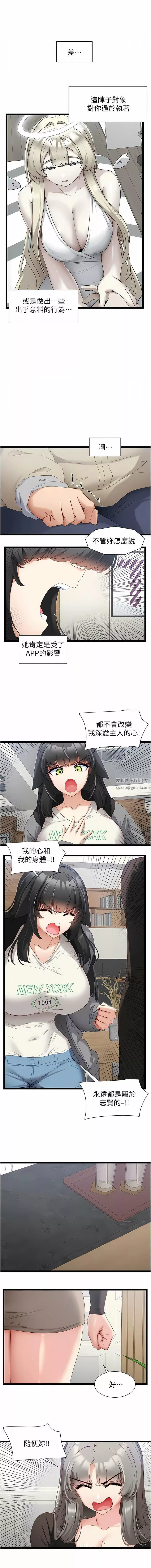脫單神器第39話-攻略亦華大作戰
