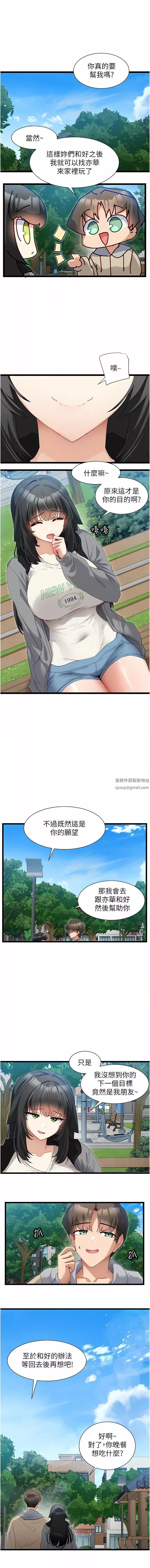 脫單神器第39話-攻略亦華大作戰