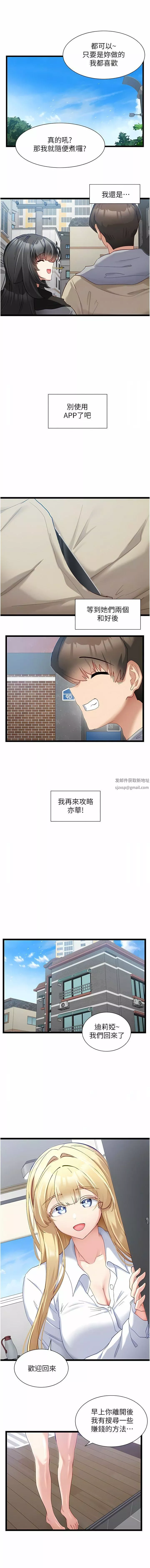 脱单神器-第39话-攻略亦华大作战 - 图片 9