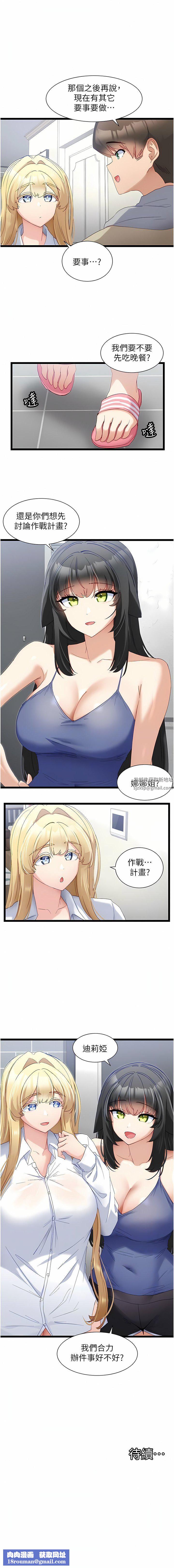 脱单神器第39话-攻略亦华大作战