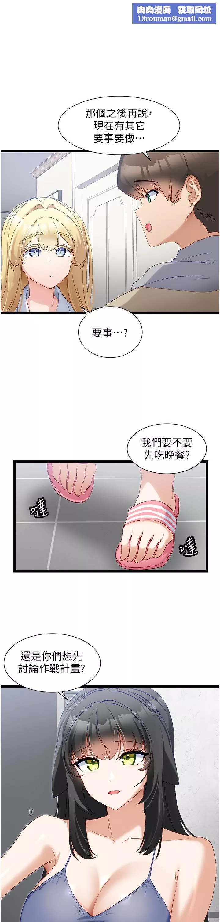 脫單神器第40話-我是不是更誘人?