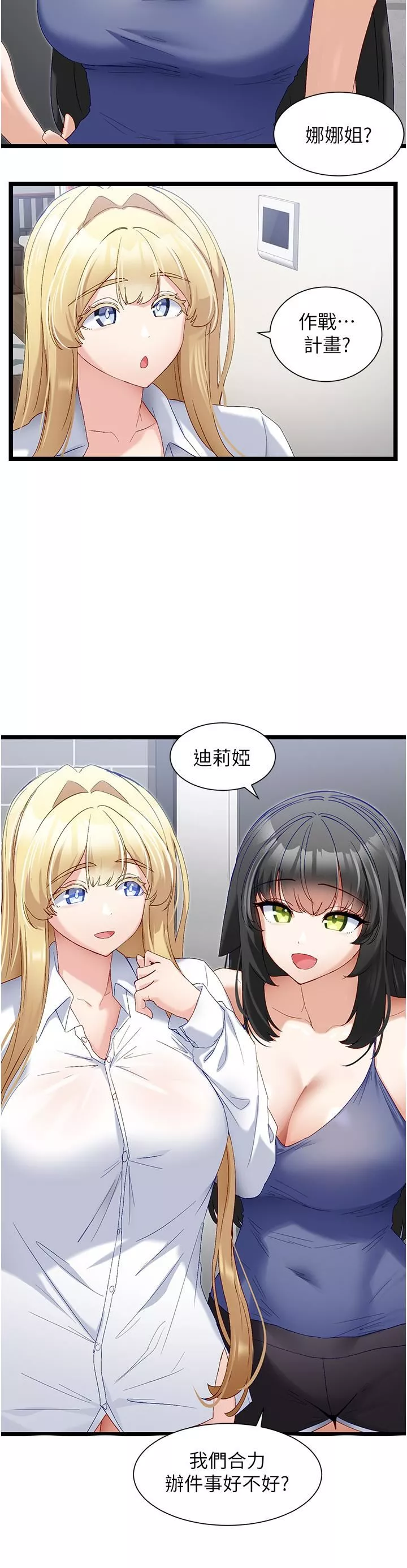 脱单神器-第40话-我是不是更诱人? - 图片 2