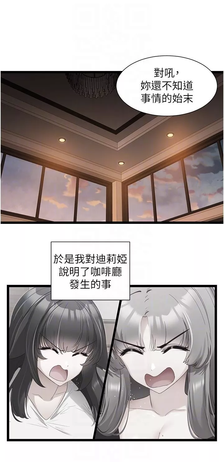 脱单神器-第40话-我是不是更诱人? - 图片 6