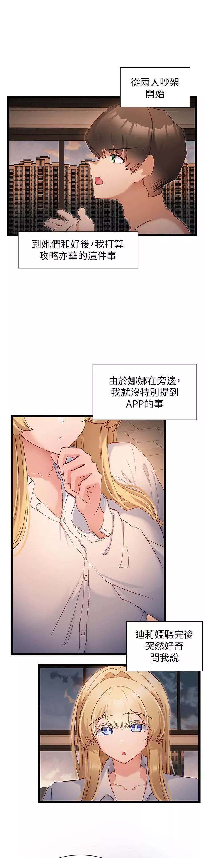 脱单神器-第40话-我是不是更诱人? - 图片 7