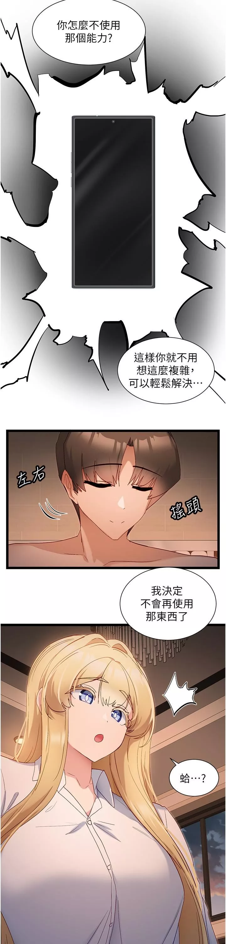 脱单神器-第40话-我是不是更诱人? - 图片 8