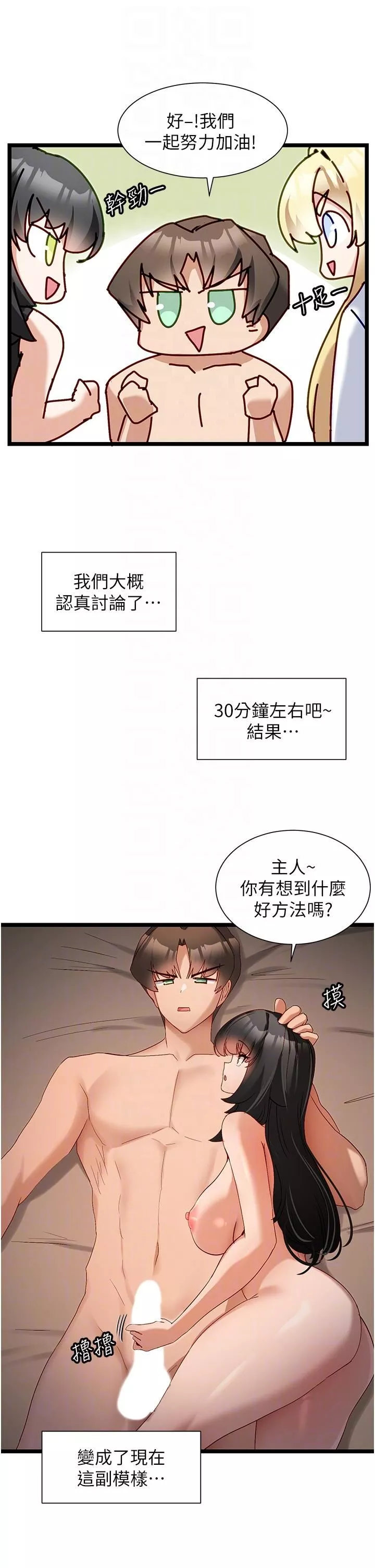 脫單神器第40話-我是不是更誘人?