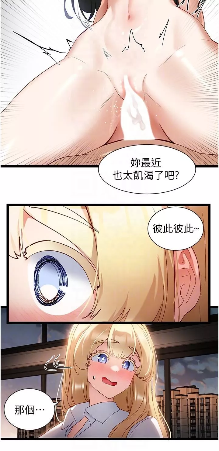 脱单神器-第40话-我是不是更诱人? - 图片 18