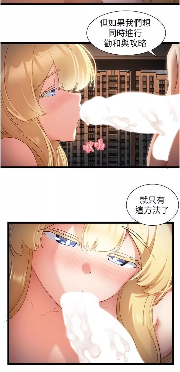 脱单神器-第40话-我是不是更诱人? - 图片 27