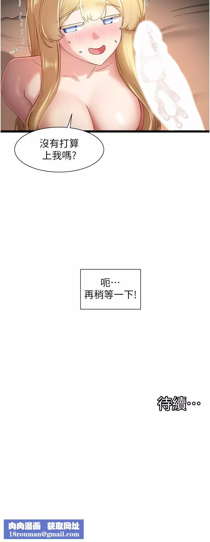 脫單神器第40話-我是不是更誘人?