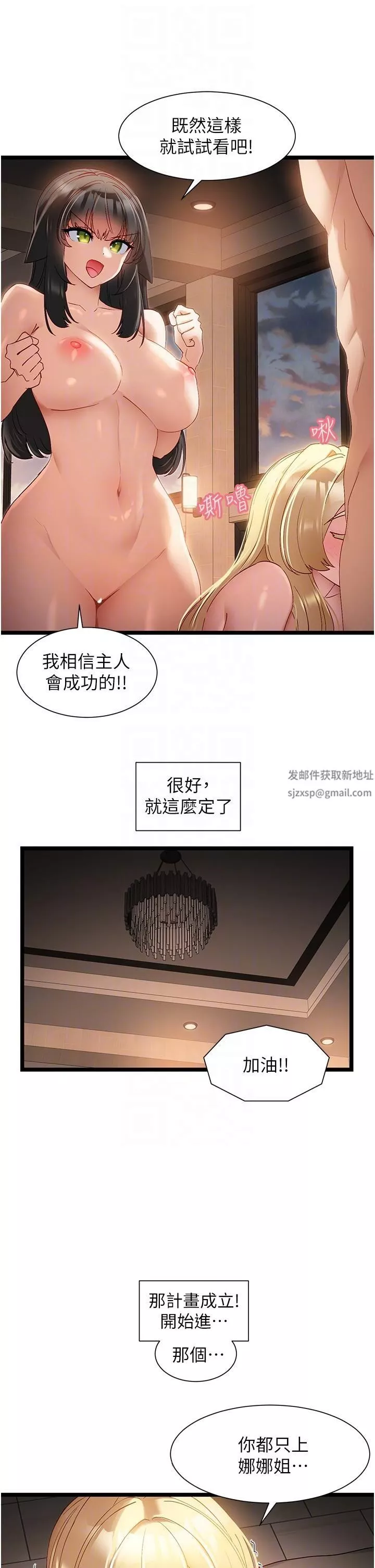 脱单神器-第40话-我是不是更诱人? - 图片 28