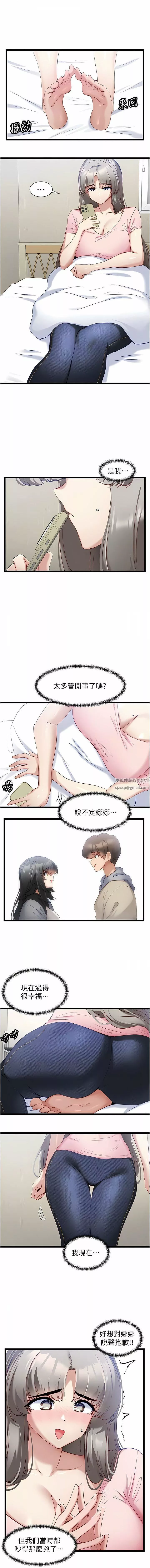 脫單神器第41話-勸和與攻略並進的妙招