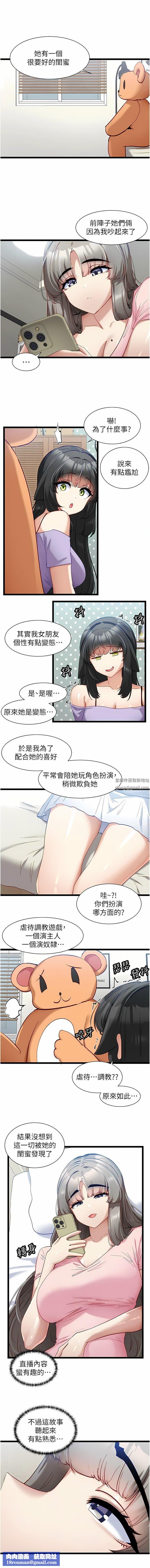 脫單神器第41話-勸和與攻略並進的妙招