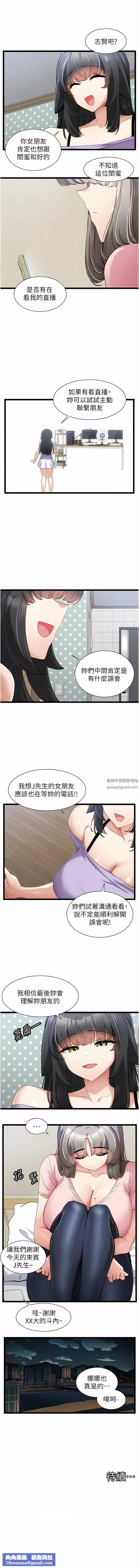 脱单神器-第41话-劝和与攻略并进的妙招 - 图片 9