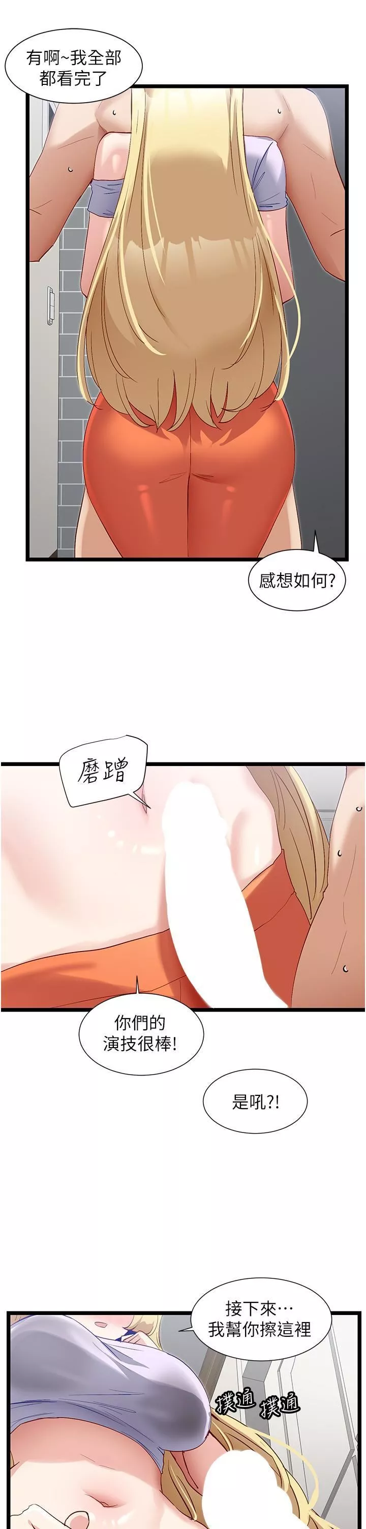 脱单神器-第42话-裸体暖床服务 - 图片 7