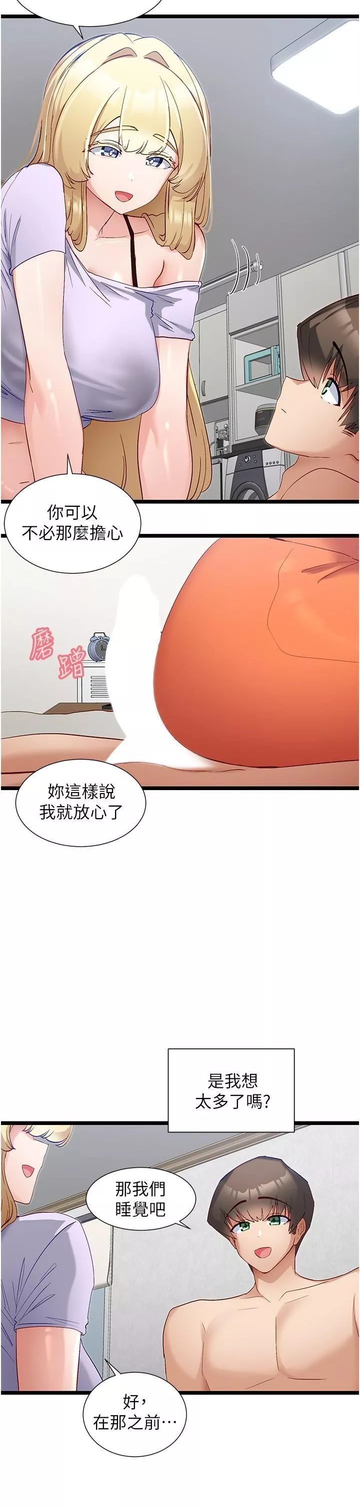 脱单神器-第42话-裸体暖床服务 - 图片 23