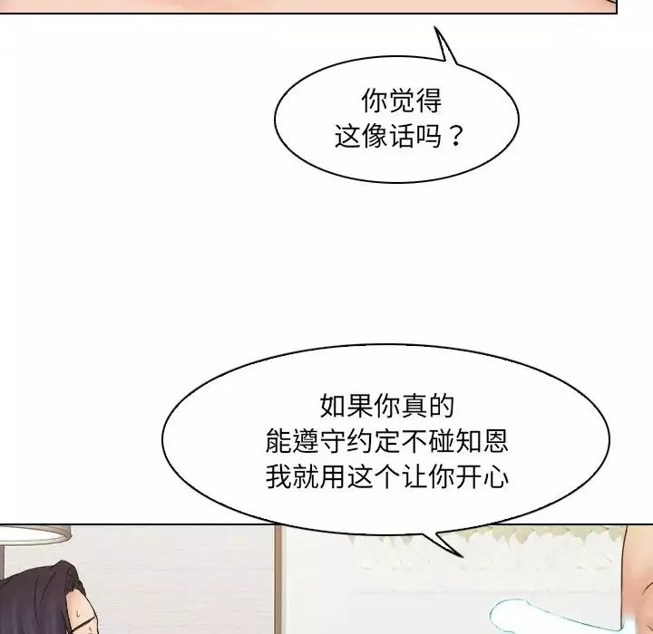 女友与奴隶第14話