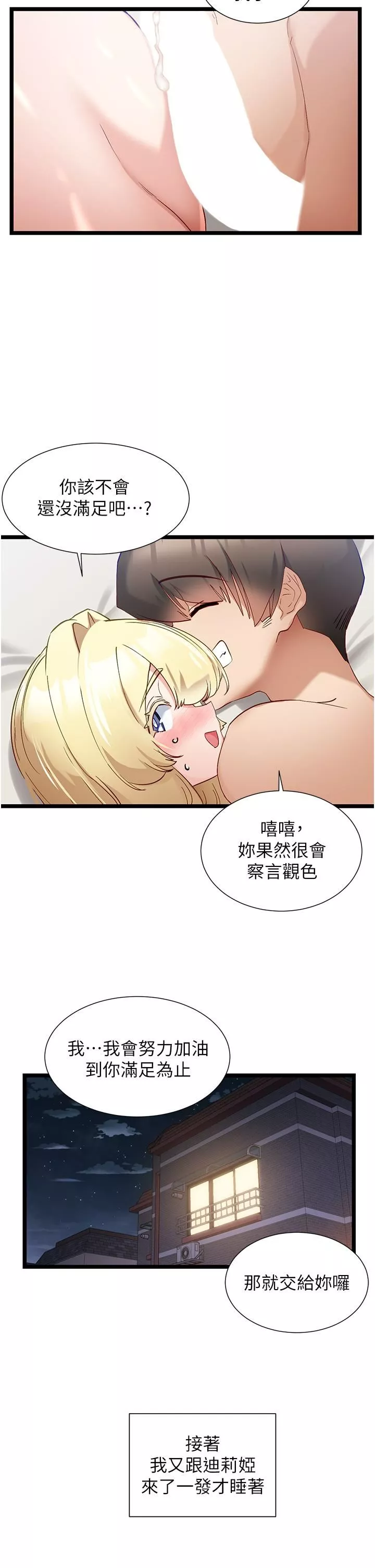 脱单神器-第43话-向主人亲授攻略方法 - 图片 2