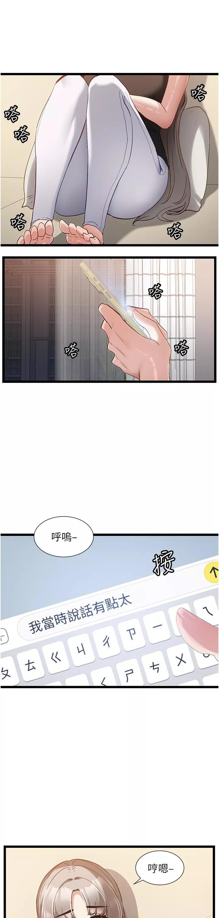 脱单神器-第43话-向主人亲授攻略方法 - 图片 5