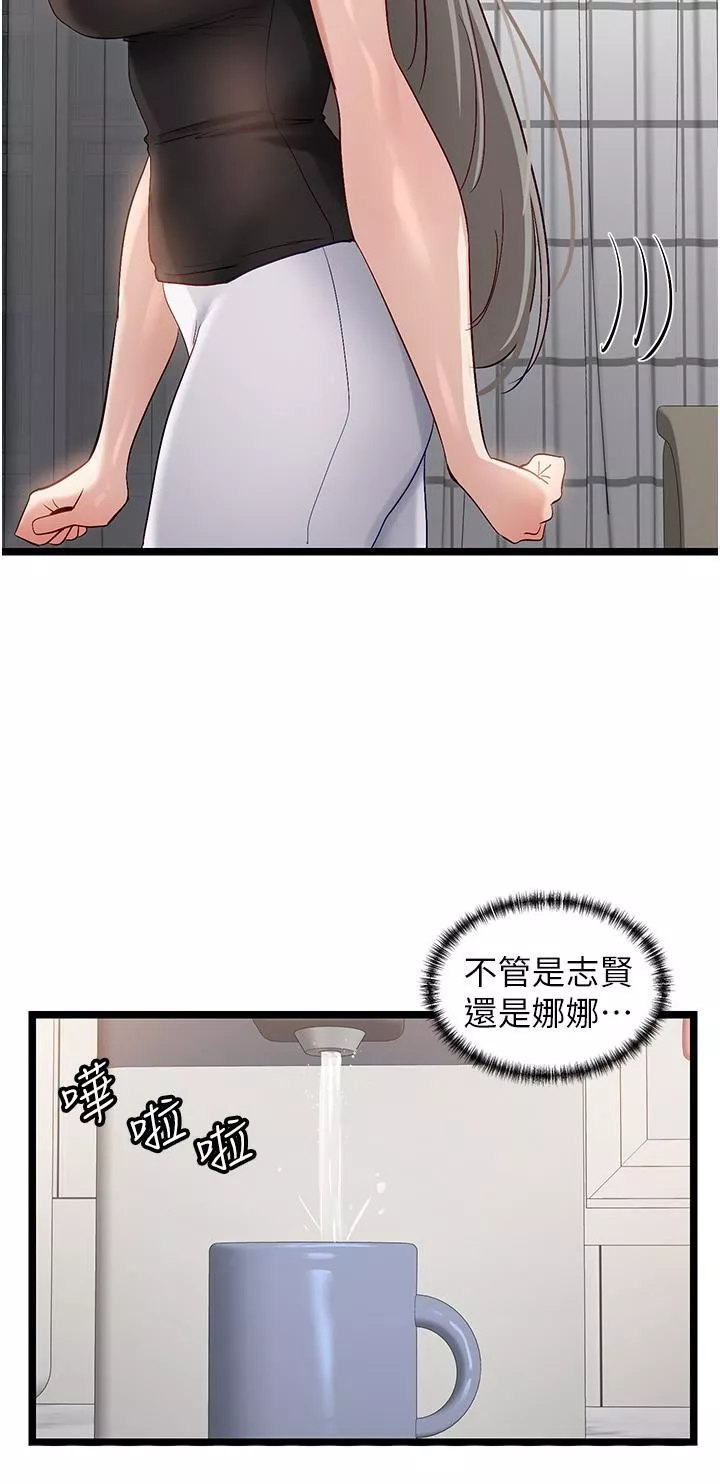 脫單神器第43話-向主人親授攻略方法