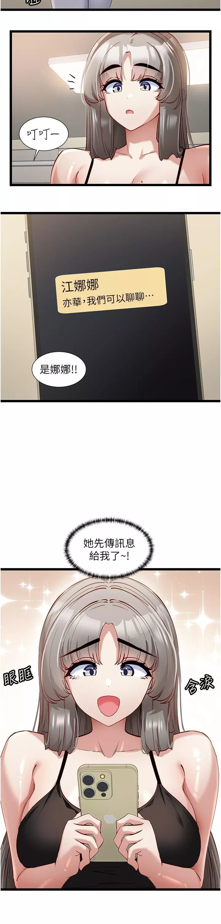 脱单神器-第43话-向主人亲授攻略方法 - 图片 9