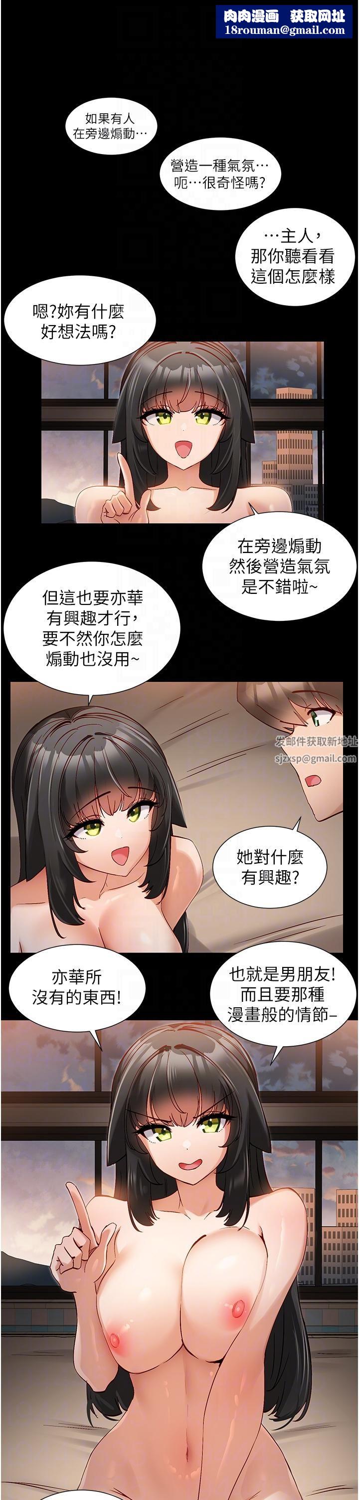 脱单神器第43话-向主人亲授攻略方法