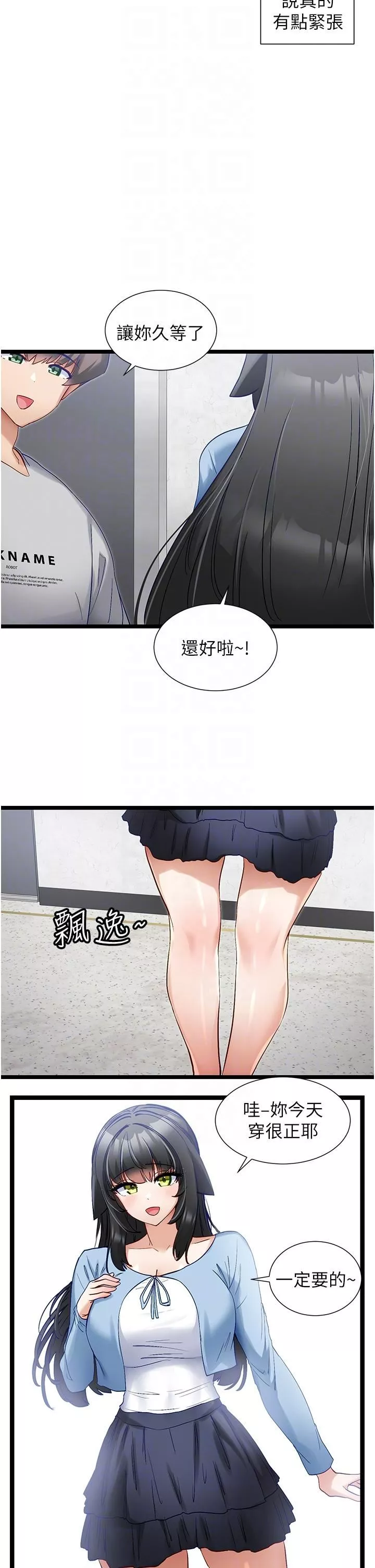 脫單神器第43話-向主人親授攻略方法