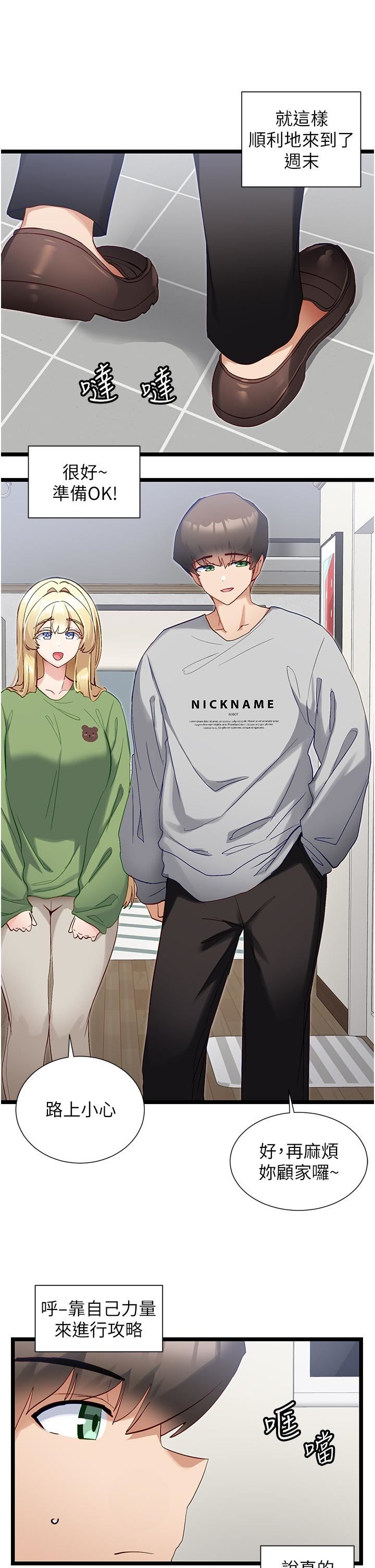 脫單神器第43話-向主人親授攻略方法