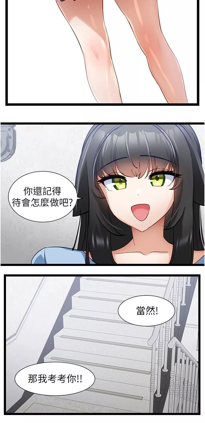 脱单神器-第43话-向主人亲授攻略方法 - 图片 19