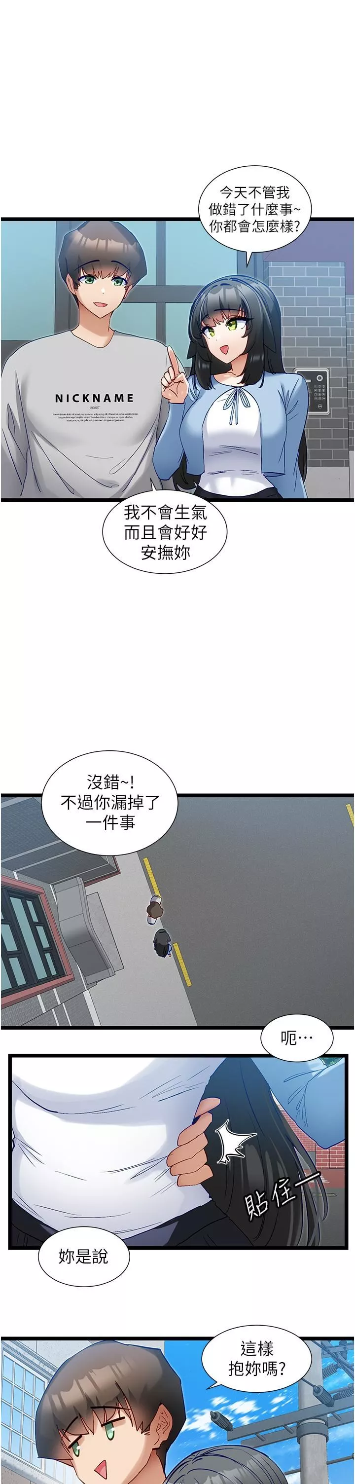 脱单神器-第43话-向主人亲授攻略方法 - 图片 20
