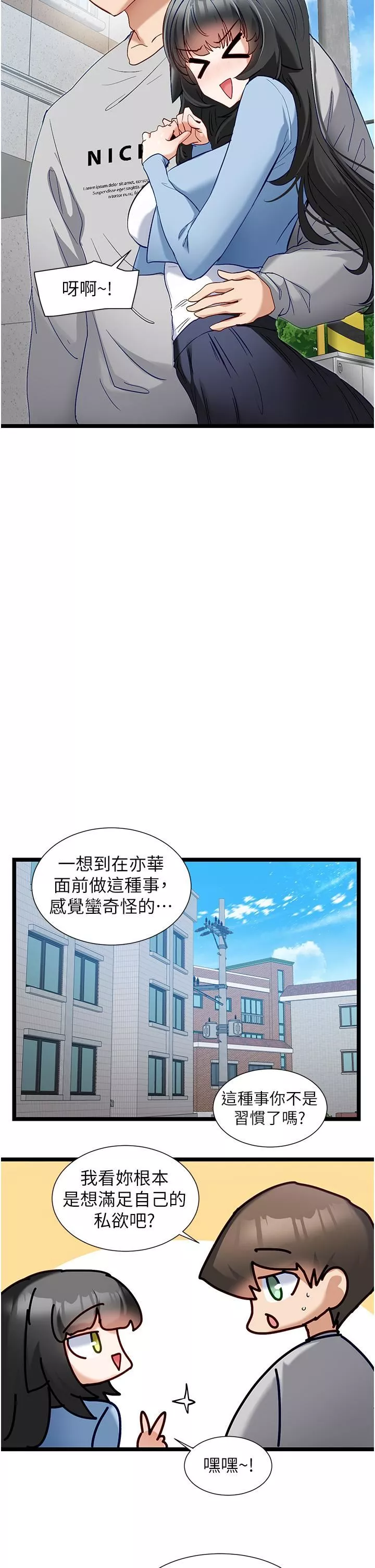 脱单神器-第43话-向主人亲授攻略方法 - 图片 21