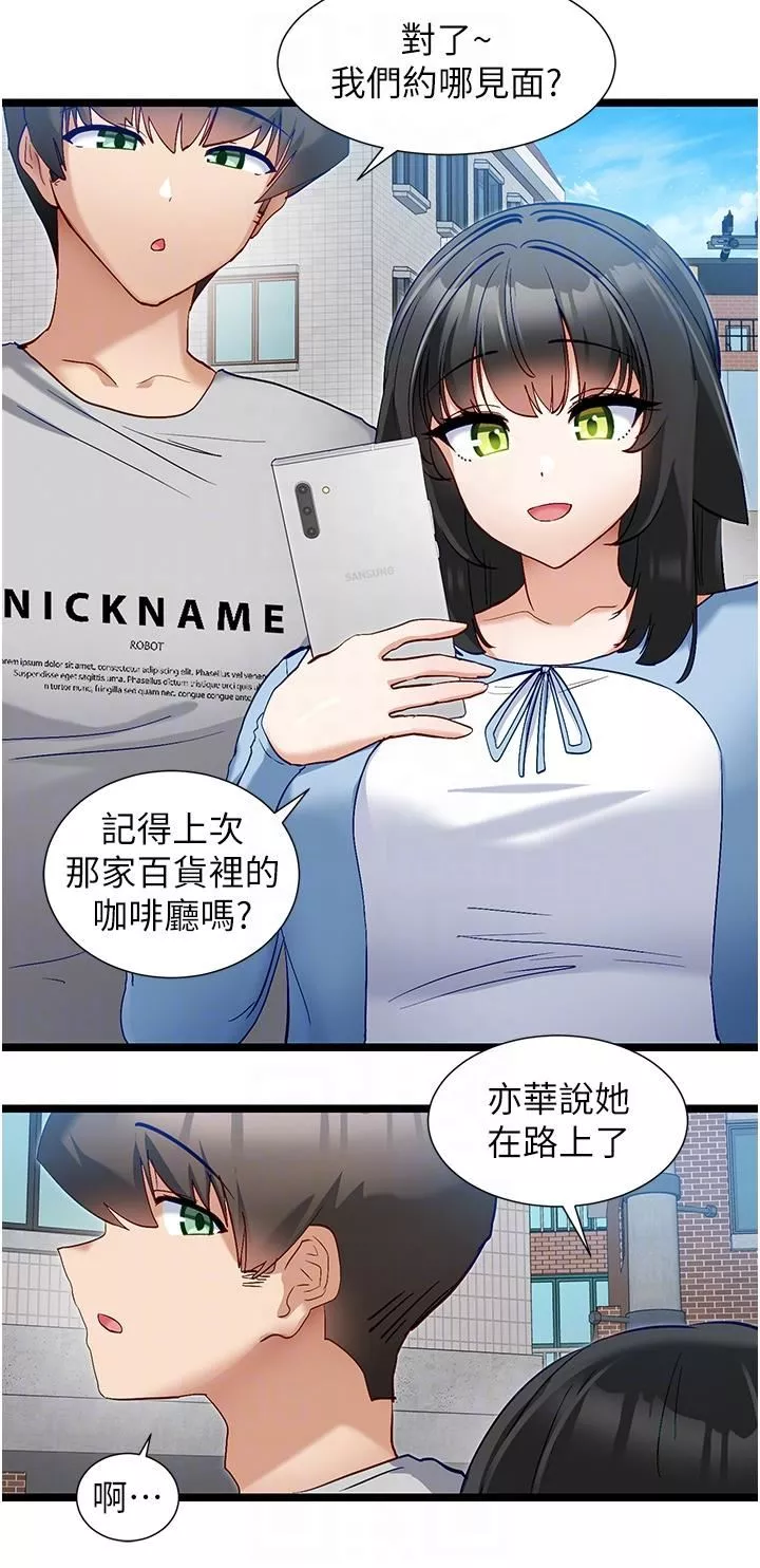脱单神器-第43话-向主人亲授攻略方法 - 图片 22